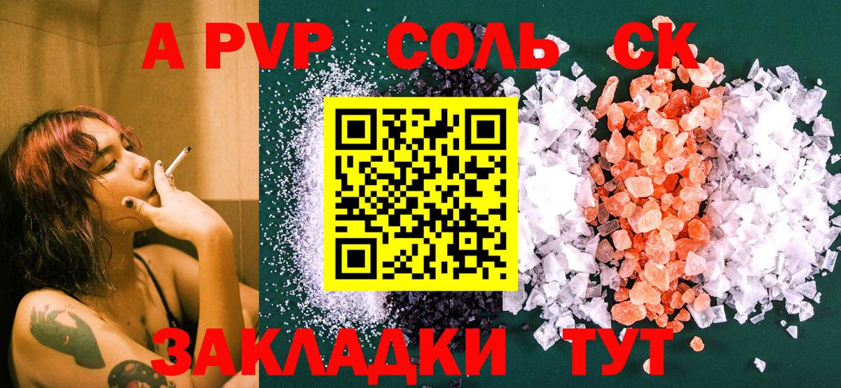 А ПВП Соль  наркота  Кандалакша  APVP Соль  Вход с VPN  Alpha-PVP Crystall 