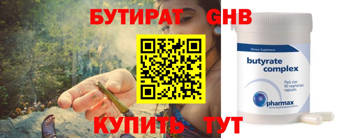 БУТИРАТ оксибутират Кандалакша