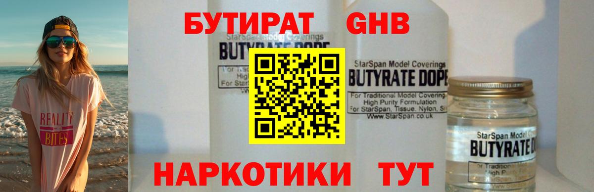 БУТИРАТ 1.4BDO  Вход с VPN  Кандалакша 