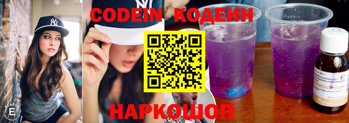 Кандалакша  Codein напиток Lean (лин)  Вход с VPN 