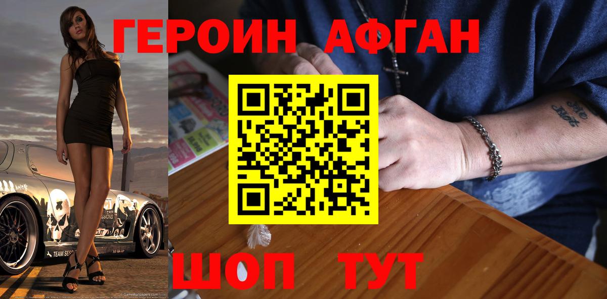 ГЕРОИН афганец  Вход с VPN  Кандалакша 