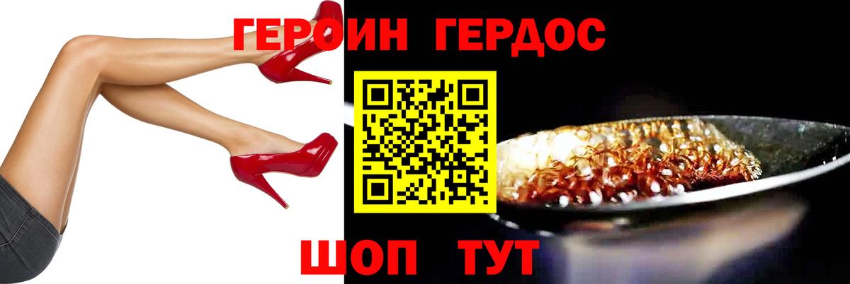 Героин хмурый Кандалакша