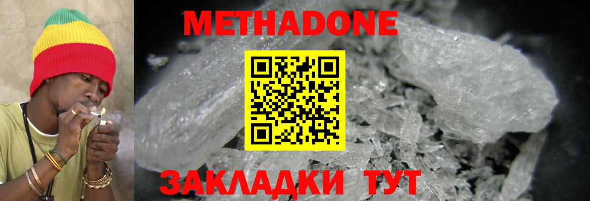 МЕТАДОН methadone  Вход с VPN  Кандалакша 