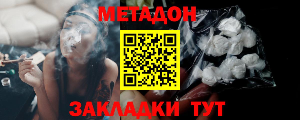 МЕТАДОН белоснежный Кандалакша