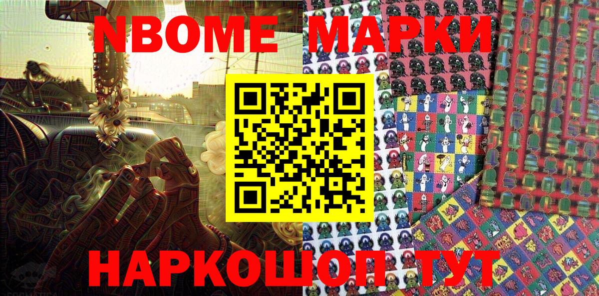 Марки N-bome 1500мкг Кандалакша
